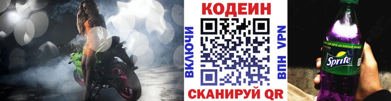 Кодеин напиток Lean (лин)  Цивильск 
